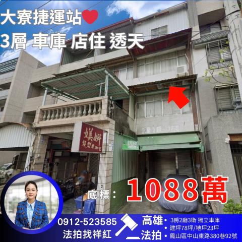 高雄鳳山法拍透天-0