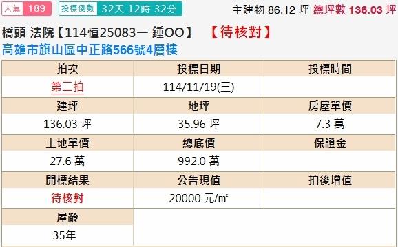 旗山法拍透天-1