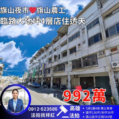 旗山法拍透天-0