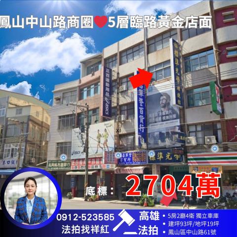 鳳山透天法拍-0