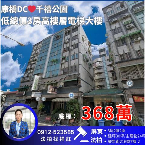 屏東屏東市大樓法拍-0