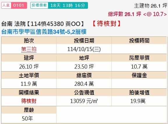 學甲透天法拍-1