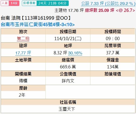 玉井大樓法拍-1