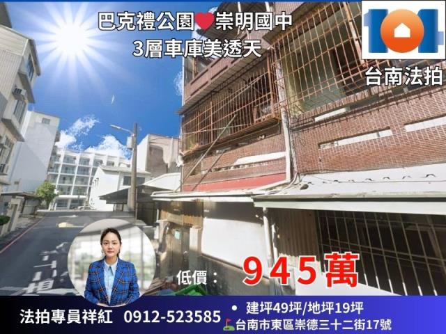 台南東區法拍透天-0