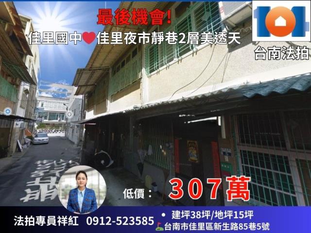 台南佳里法拍透天-0