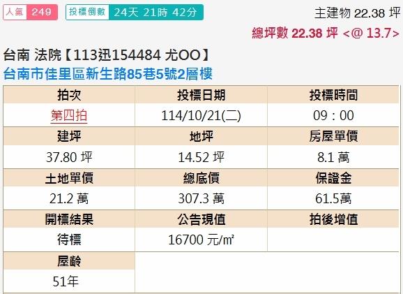 台南佳里法拍透天-1
