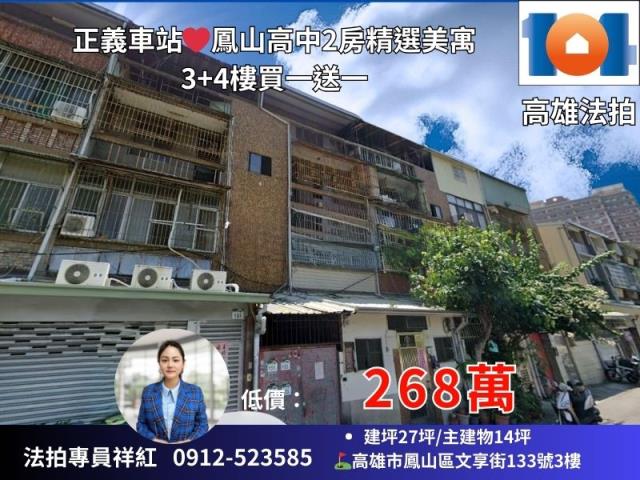三民區法拍公寓-0