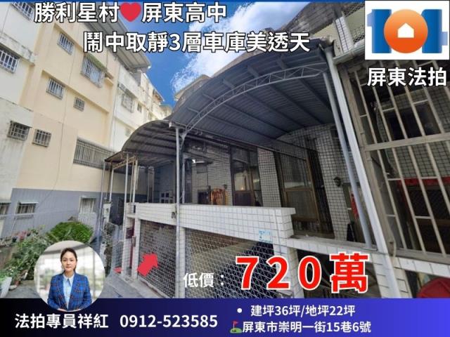 屏東市法拍透天-0