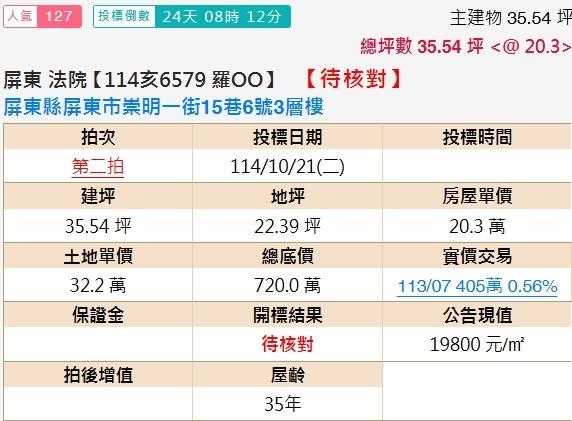 屏東市法拍透天-1