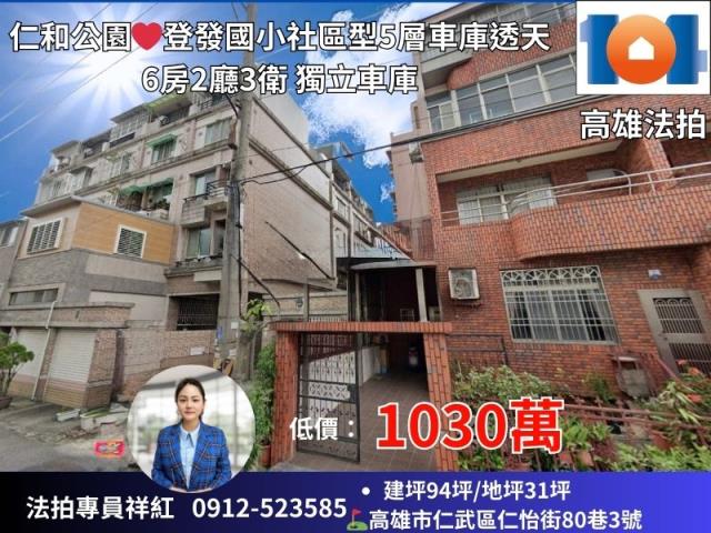 仁武透天法拍-0