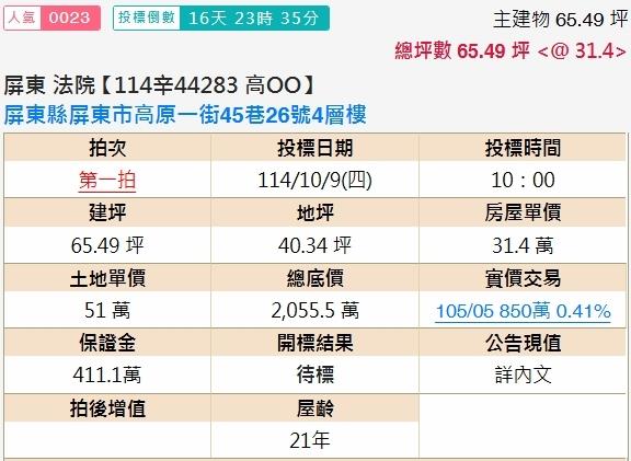 屏東市法拍透天-1