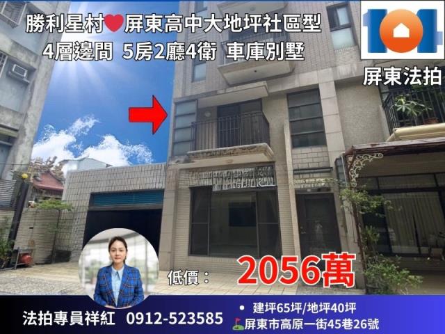 屏東市法拍透天-0