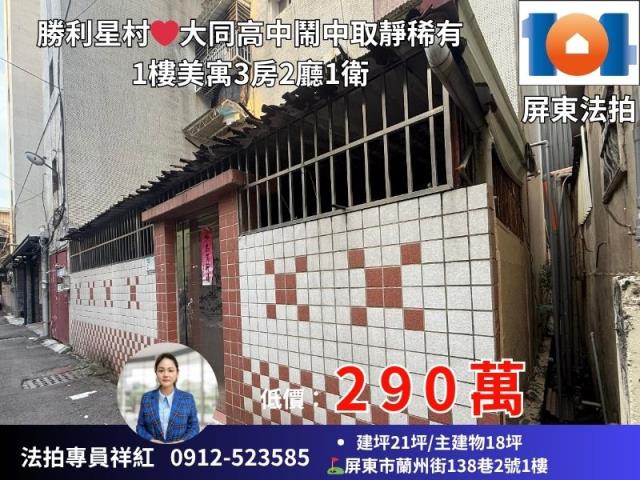 屏東市法拍公寓-0