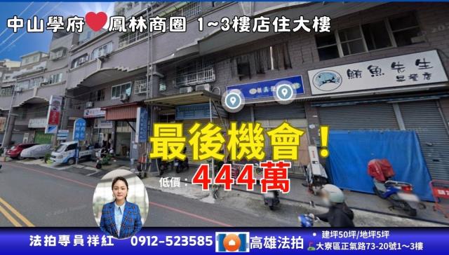 高雄大寮大樓拍賣-0