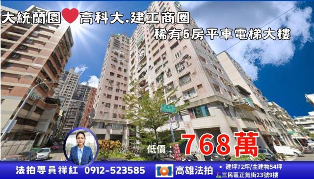 高雄三民區法拍大樓-0