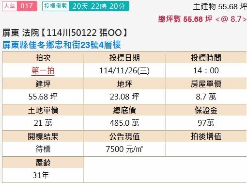 屏東佳冬法拍透天-1