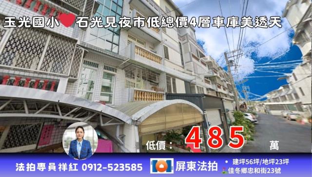 屏東佳冬法拍透天-0