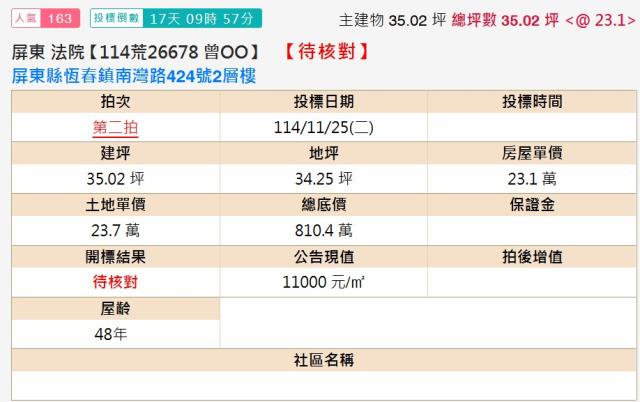 屏東恆春透天法拍-1
