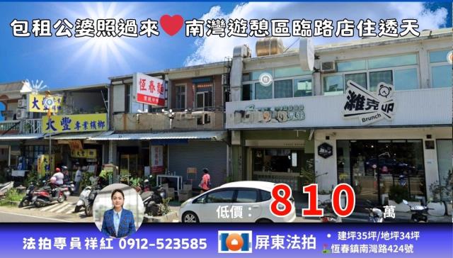 屏東恆春透天法拍-0