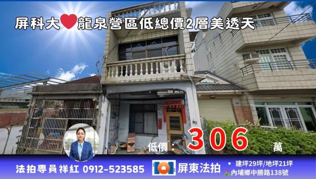 屏東內埔拍賣透天-0