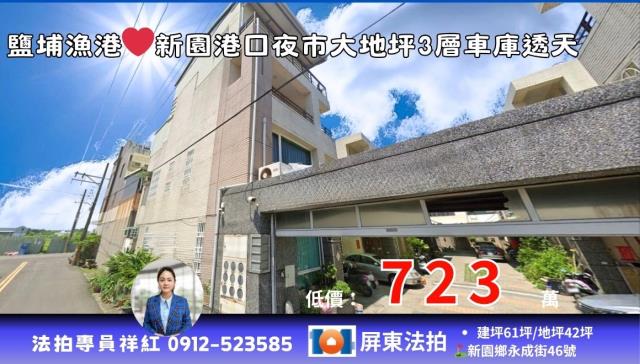 屏東新園法拍透天-0