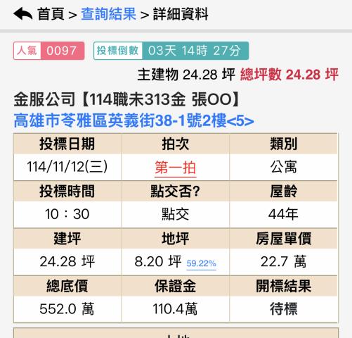 高雄苓雅法拍公寓-1