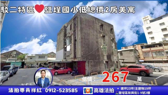 高雄鹽埕公寓法拍-0