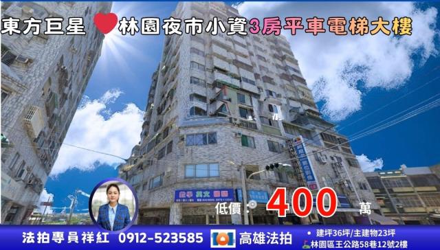 高雄林園大樓法拍-0