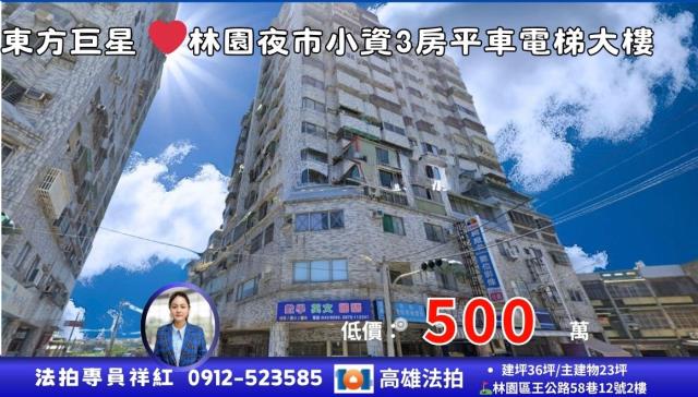 高雄林園大樓法拍-0