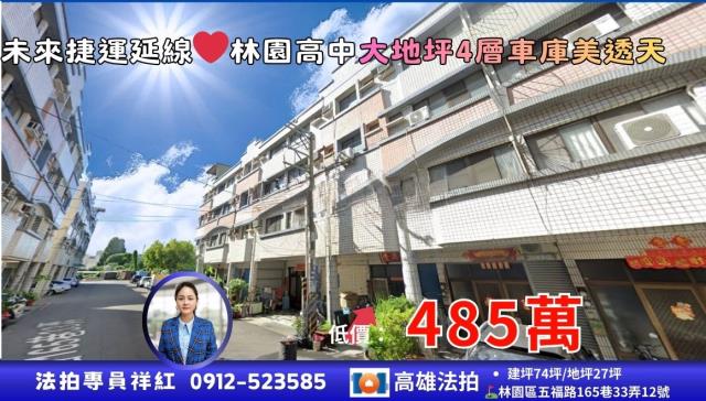 高雄林園透天法拍-0