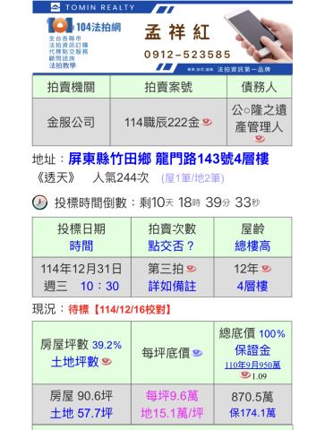 屏東竹田透天拍賣-1
